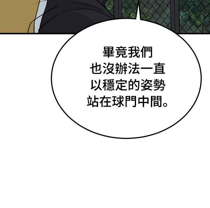 《黄金守门员》第26话 各自的准备(2) 第21页