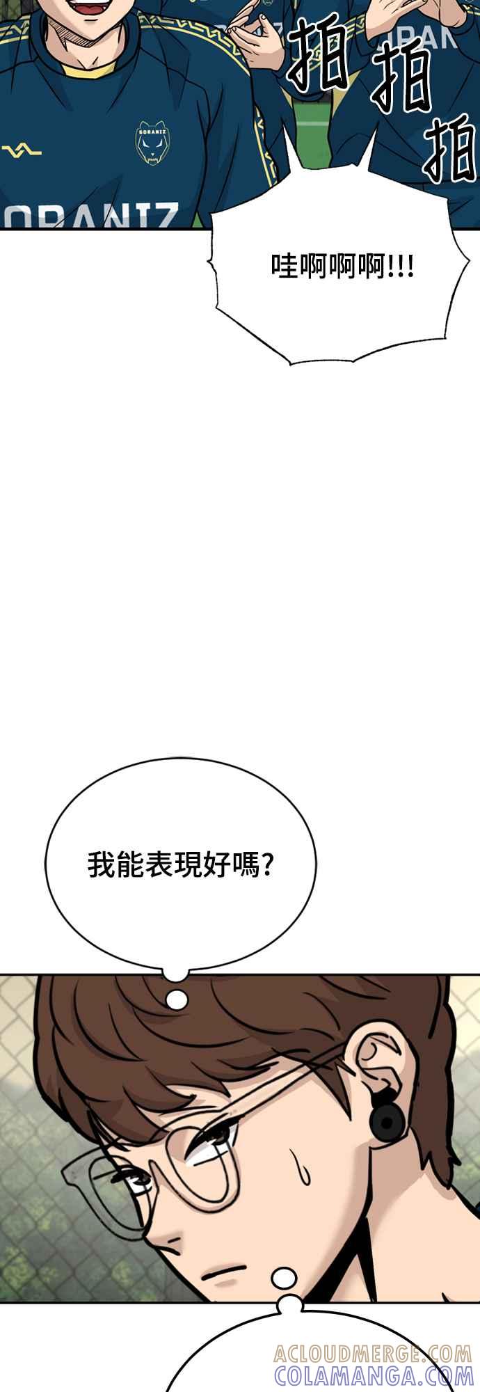 《黄金守门员》第26话 各自的准备(2) 第82页