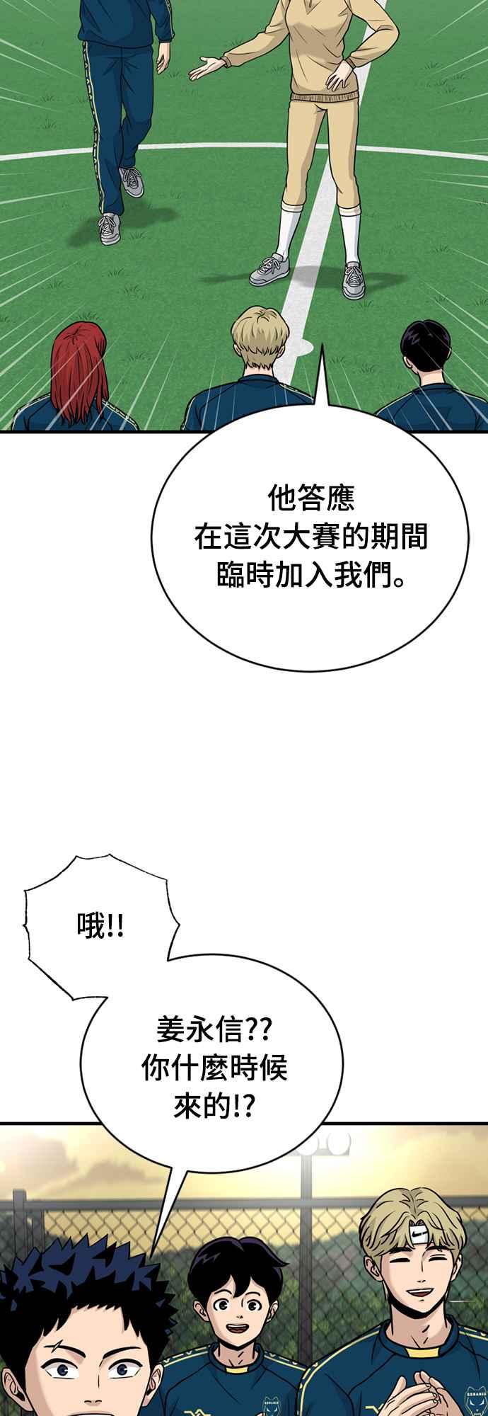 《黄金守门员》第26话 各自的准备(2) 第81页