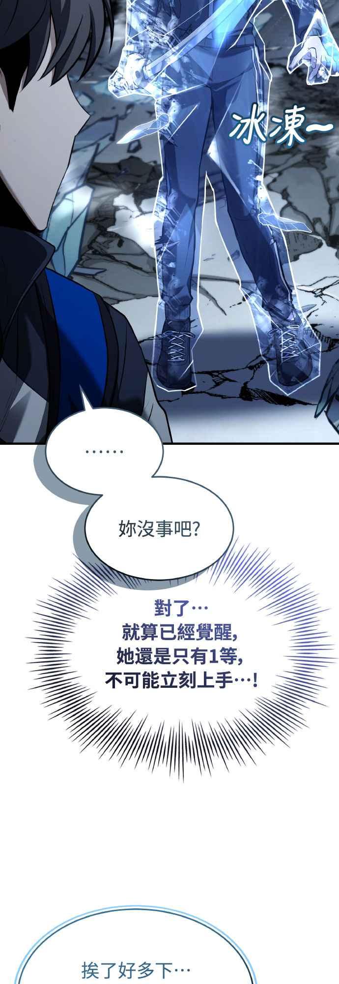 《特性废角金战士》第26话 第7页