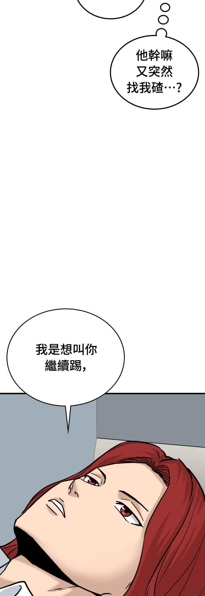 《黄金守门员》第26话 各自的准备(2) 第62页