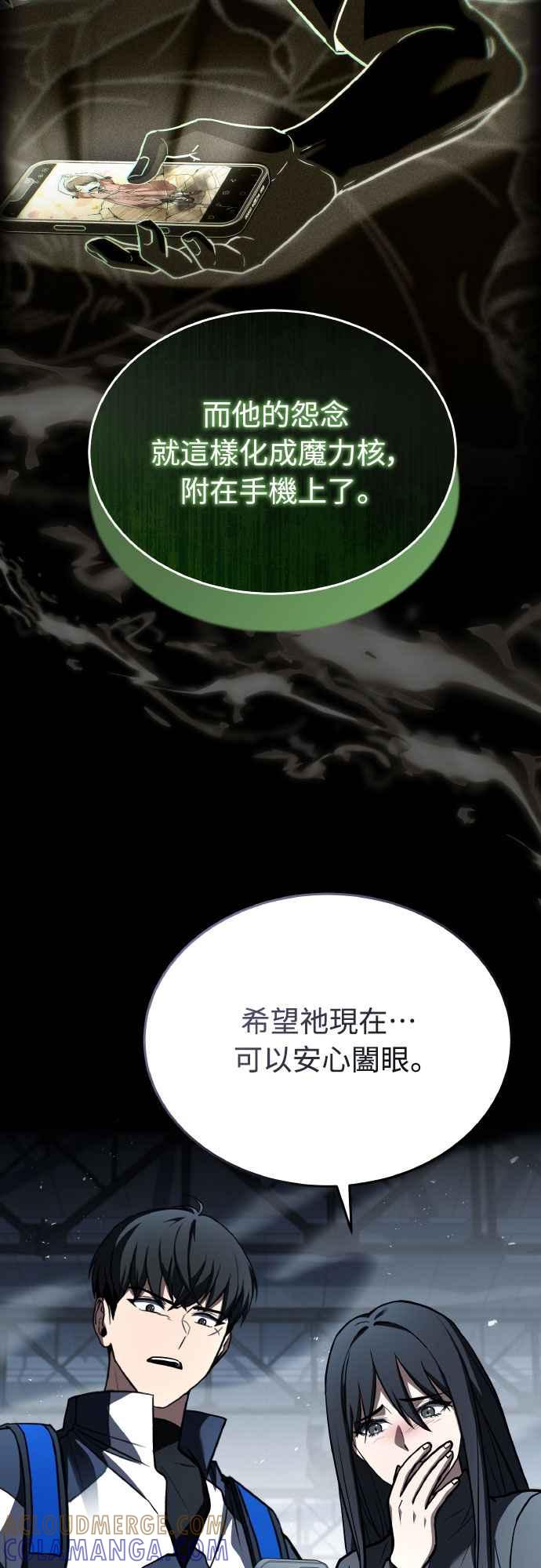 《特性废角金战士》第26话 第45页