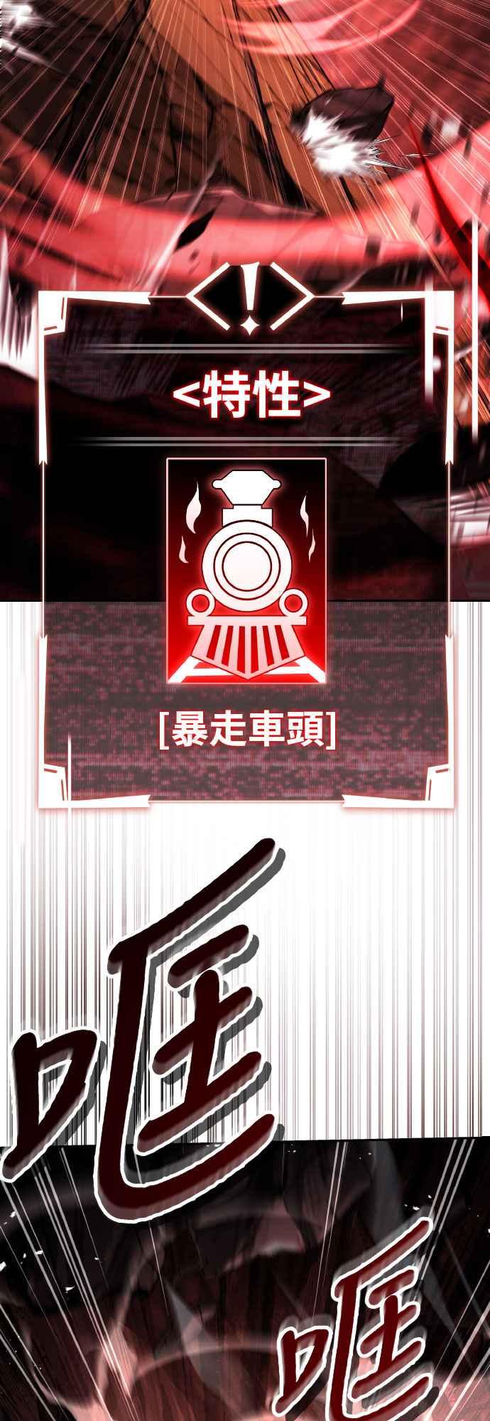 《特性废角金战士》第26话 第75页