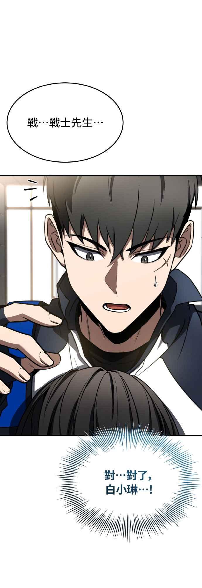 《特性废角金战士》第26话 第91页