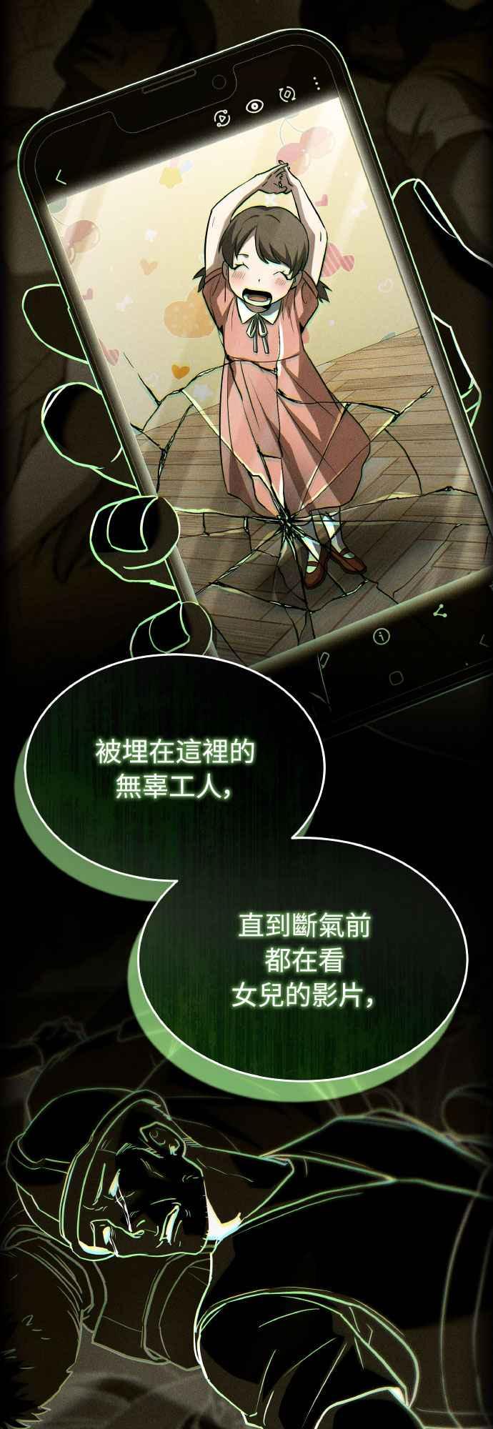 《特性废角金战士》第26话 第44页