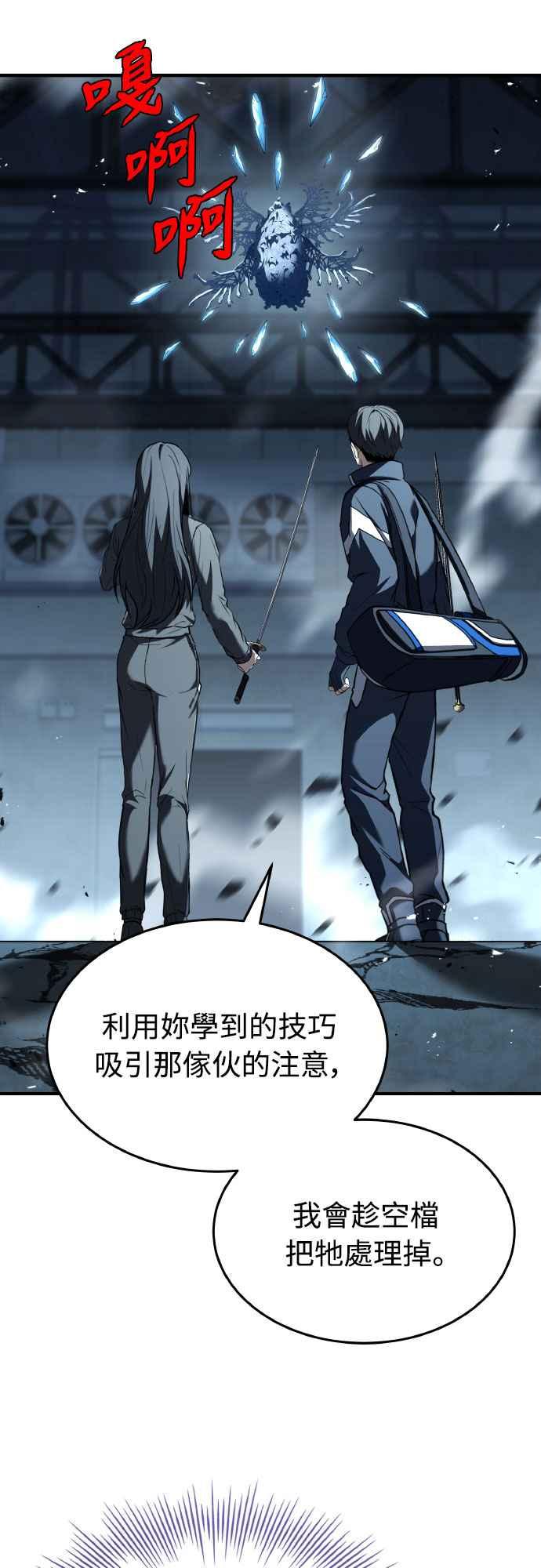 《特性废角金战士》第26话 第27页