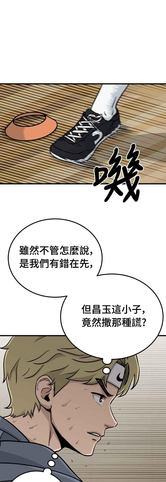 《黄金守门员》第26话 各自的准备(2) 第72页