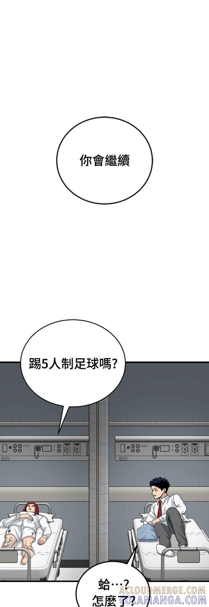 《黄金守门员》第26话 各自的准备(2) 第61页