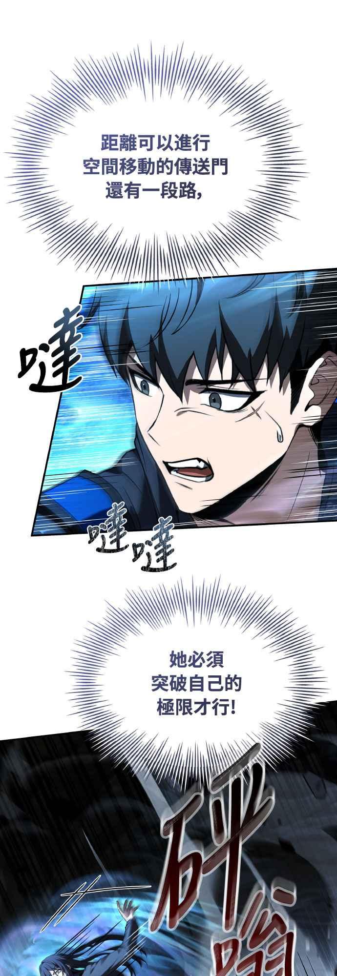 《特性废角金战士》第26话 第58页