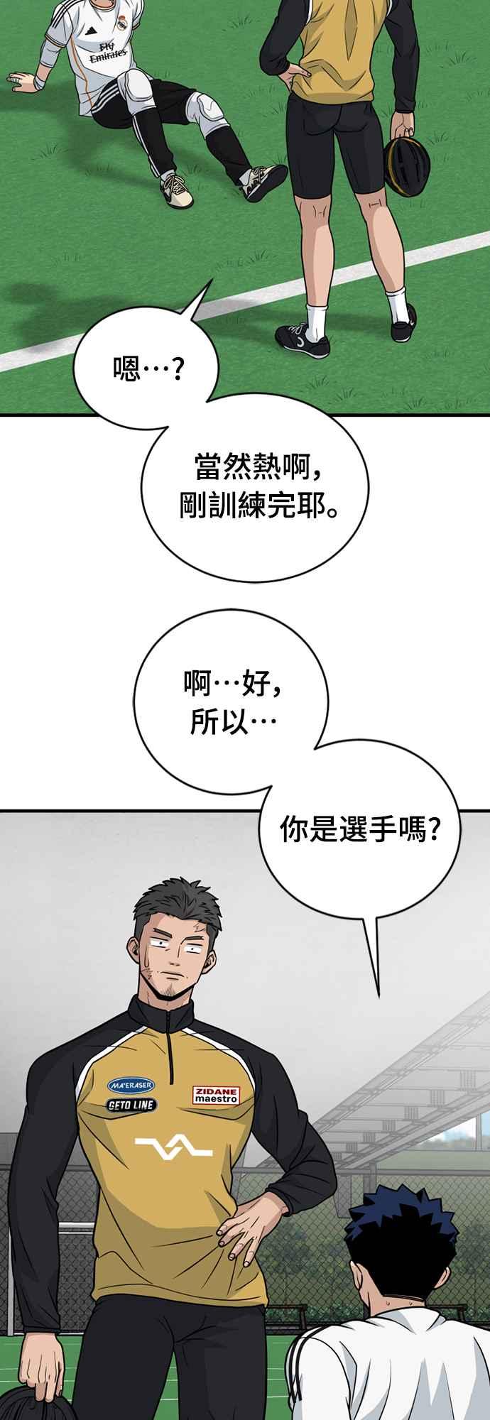《黄金守门员》第26话 各自的准备(2) 第41页