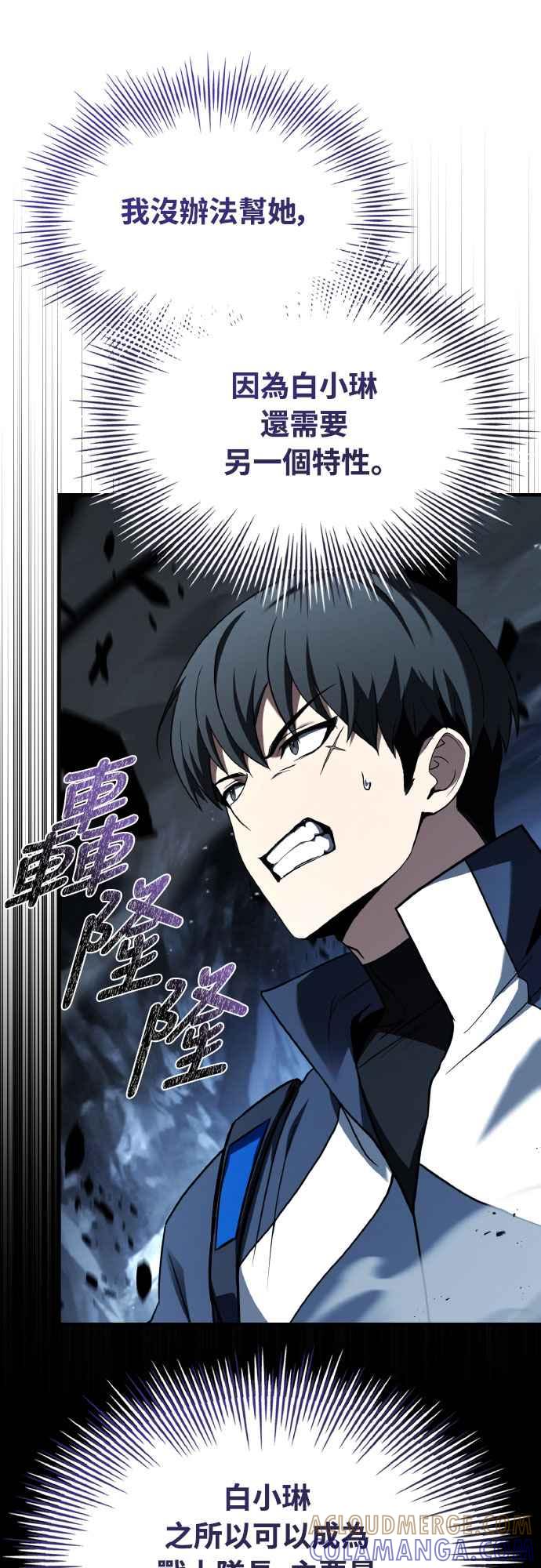 《特性废角金战士》第26话 第65页