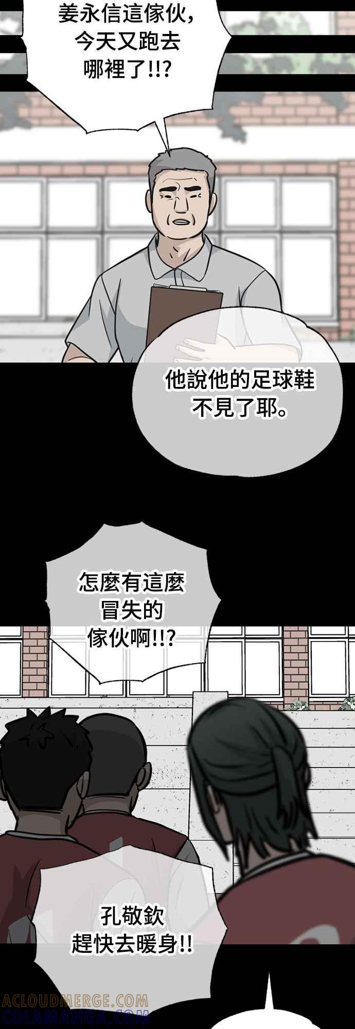 《黄金守门员》第27话 开幕!大田大赛 第43页