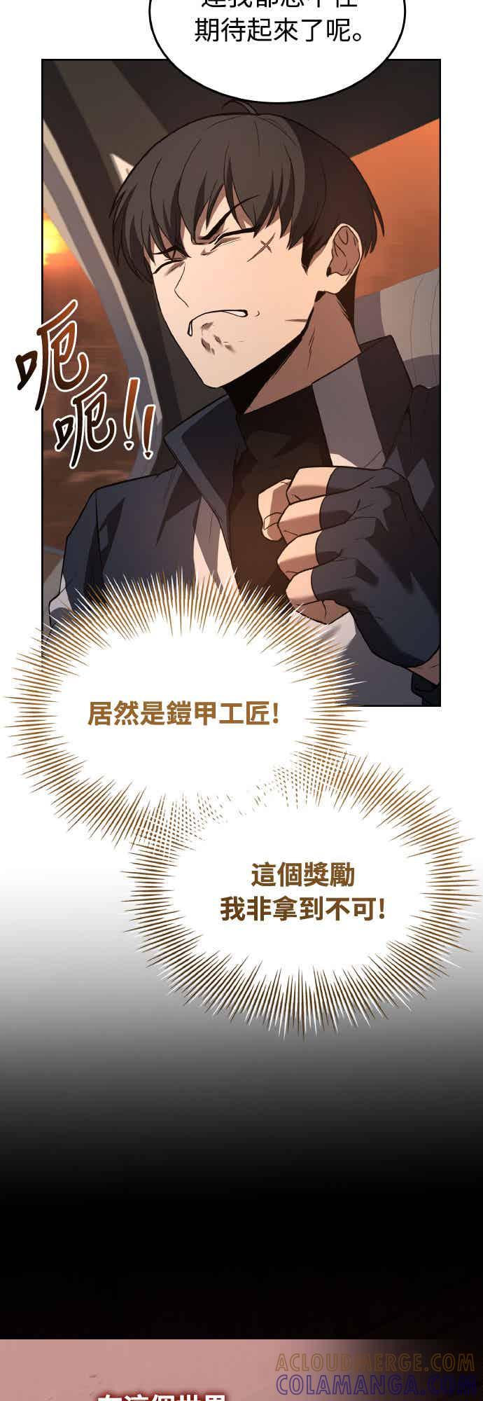 《特性废角金战士》第27话 第25页