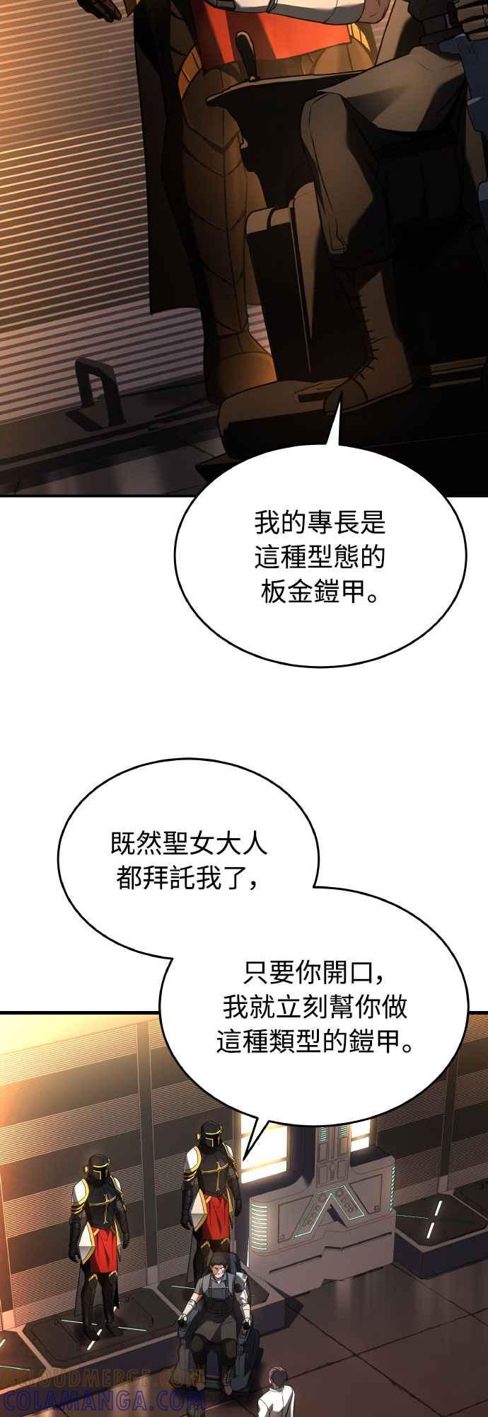 《特性废角金战士》第27话 第52页