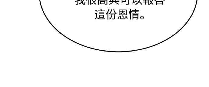《特性废角金战士》第27话 第23页