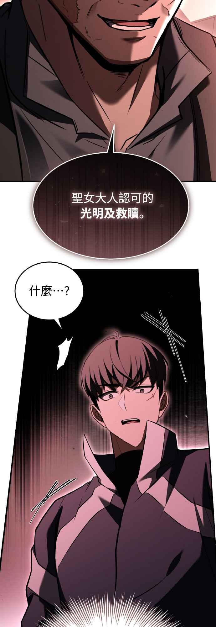 《特性废角金战士》第27话 第48页