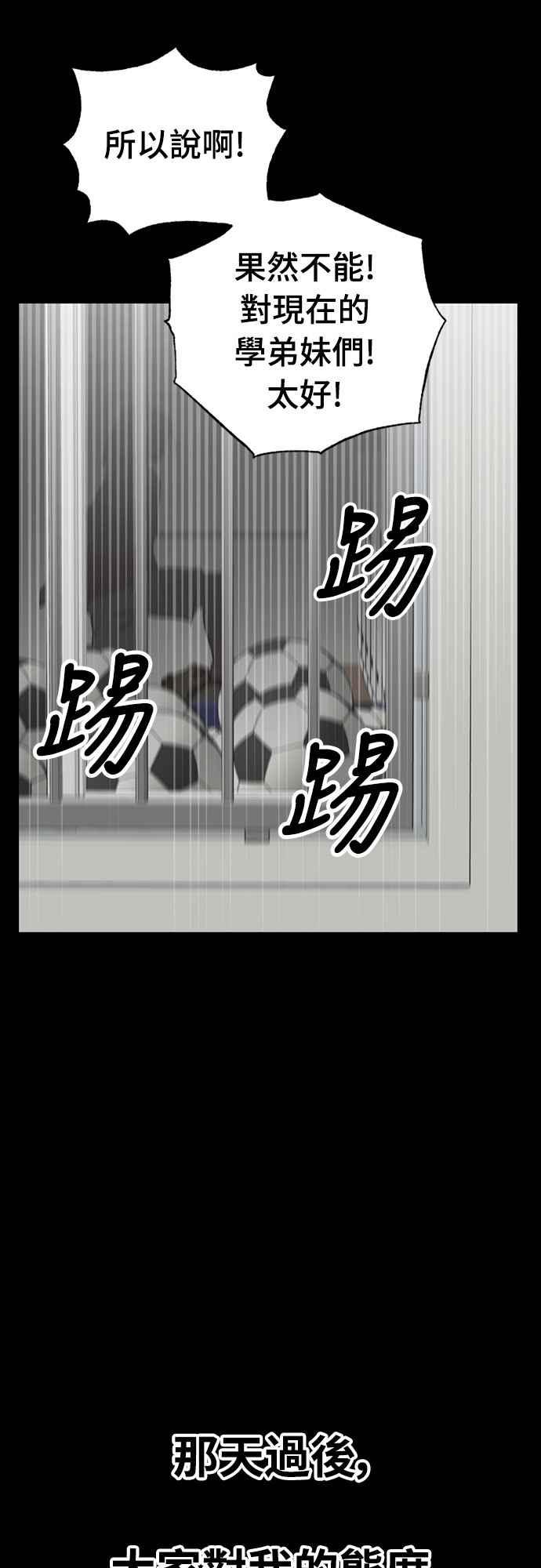 《黄金守门员》第27话 开幕!大田大赛 第54页