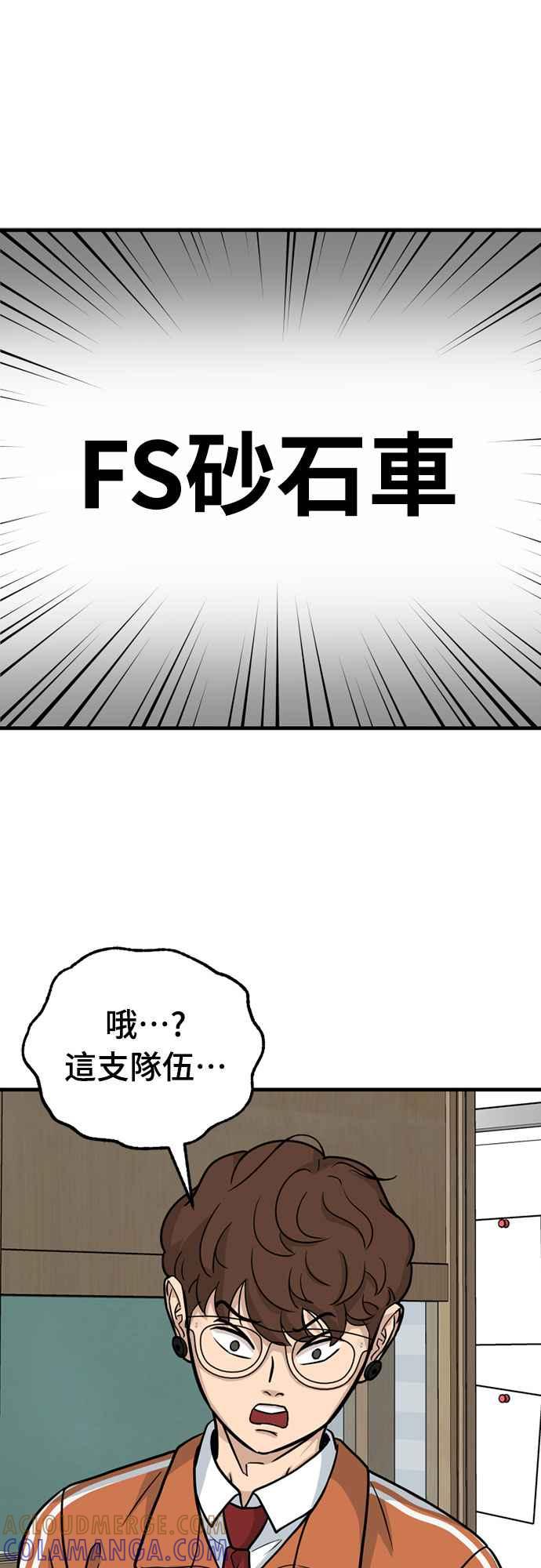 《黄金守门员》第27话 开幕!大田大赛 第16页