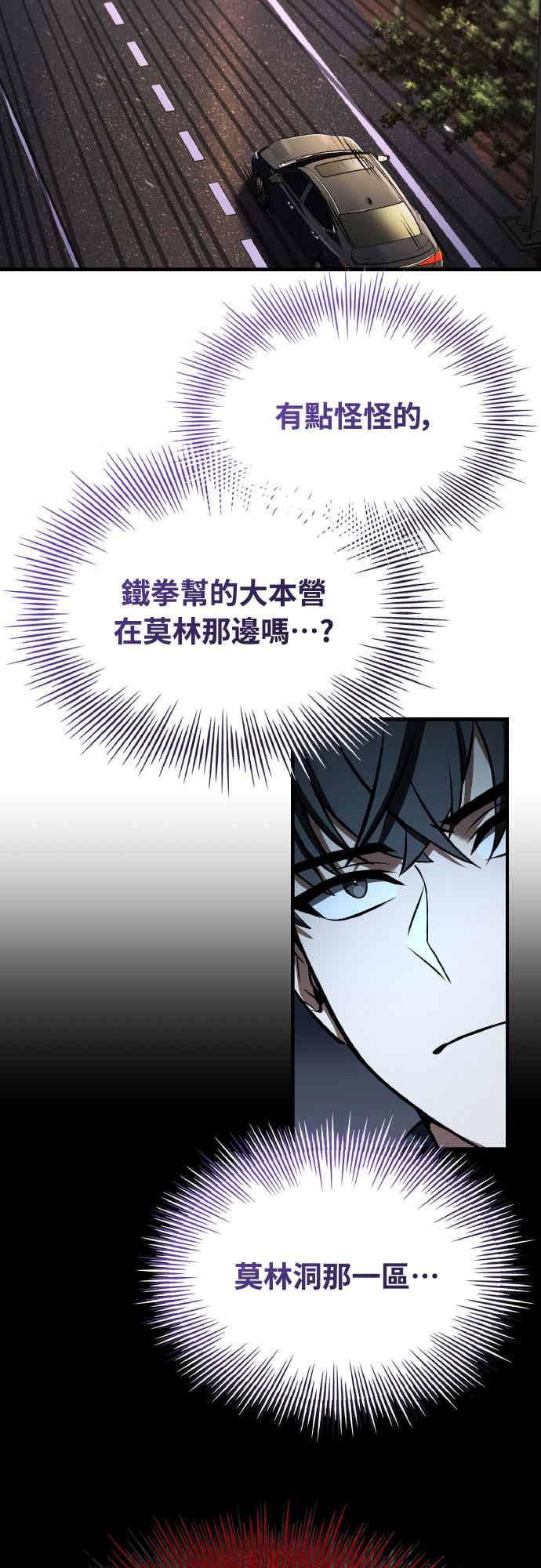 《特性废角金战士》第27话 第83页