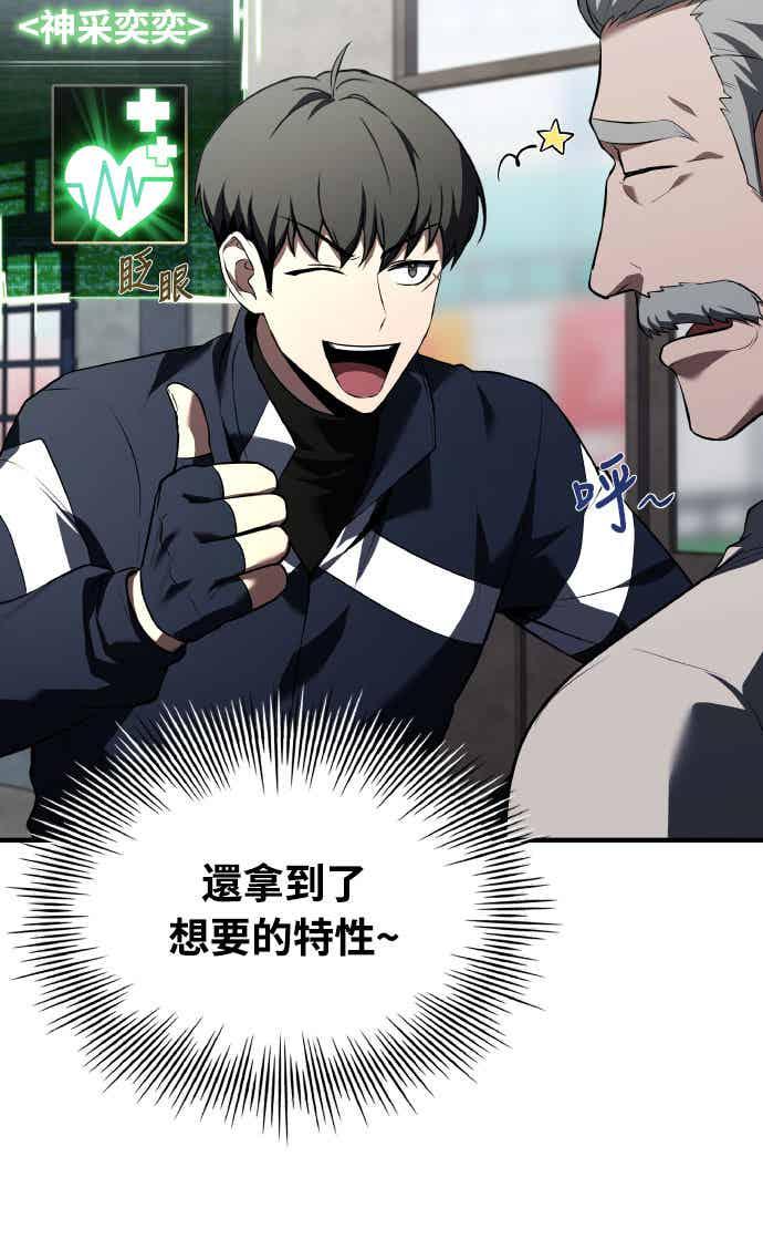 《特性废角金战士》第27话 第74页