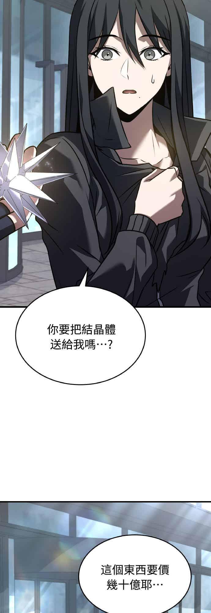 《特性废角金战士》第27话 第11页