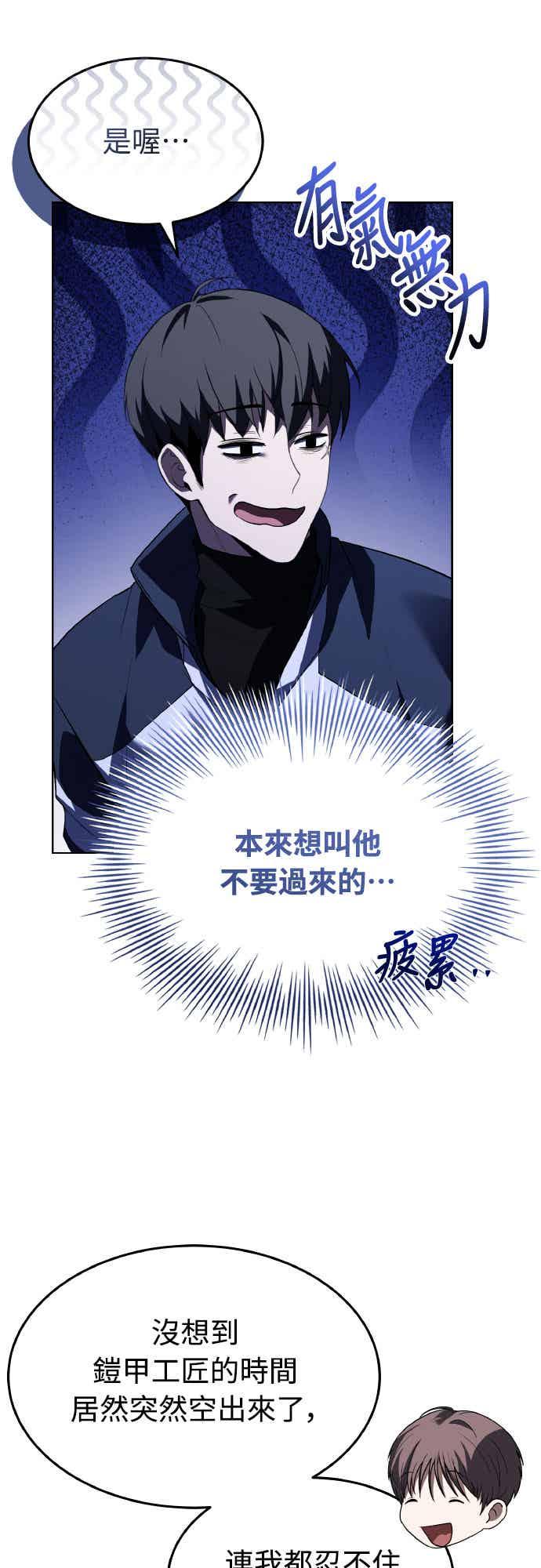 《特性废角金战士》第27话 第24页