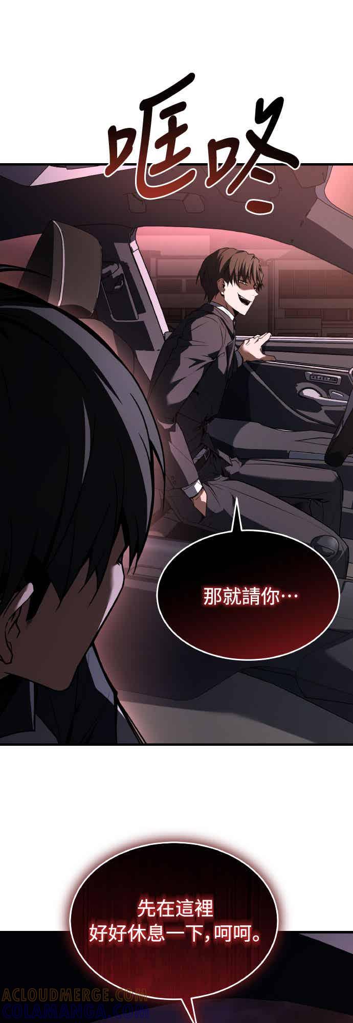 《特性废角金战士》第27话 第88页