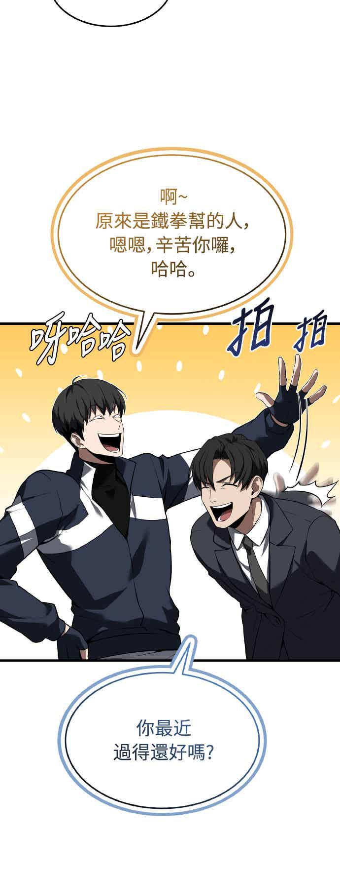 《特性废角金战士》第27话 第77页