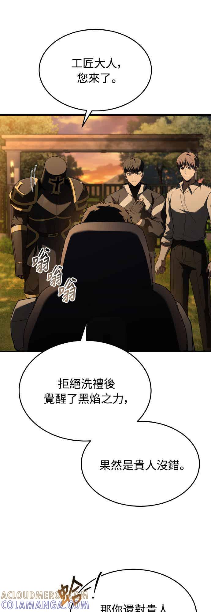 《特性废角金战士》第27话 第46页