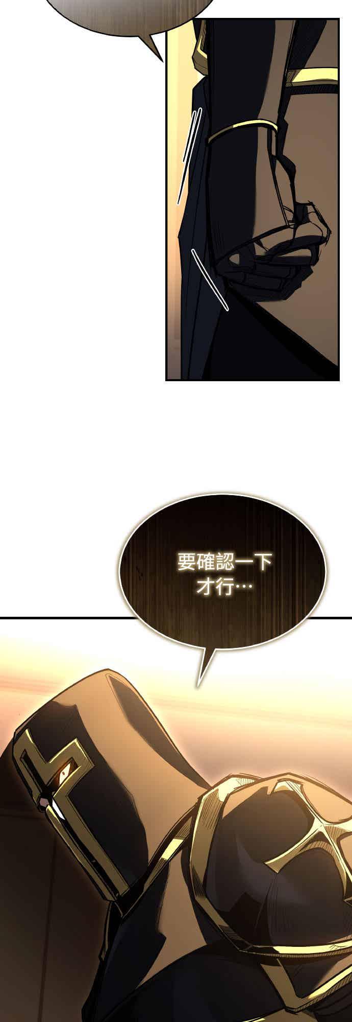 《特性废角金战士》第27话 第69页