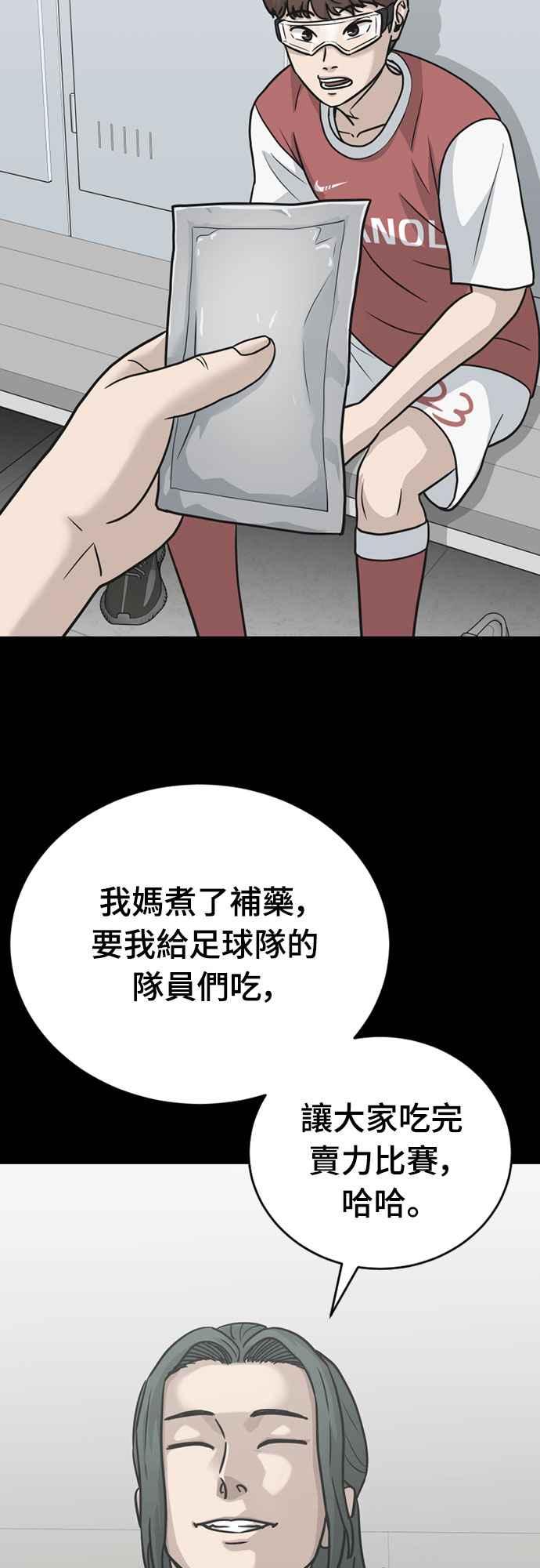 《黄金守门员》第27话 开幕!大田大赛 第36页