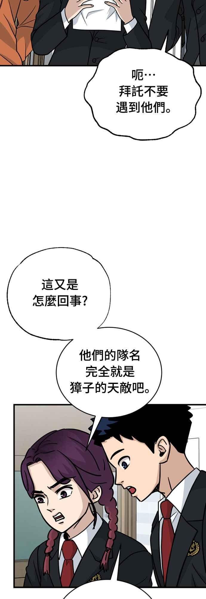 《黄金守门员》第27话 开幕!大田大赛 第14页
