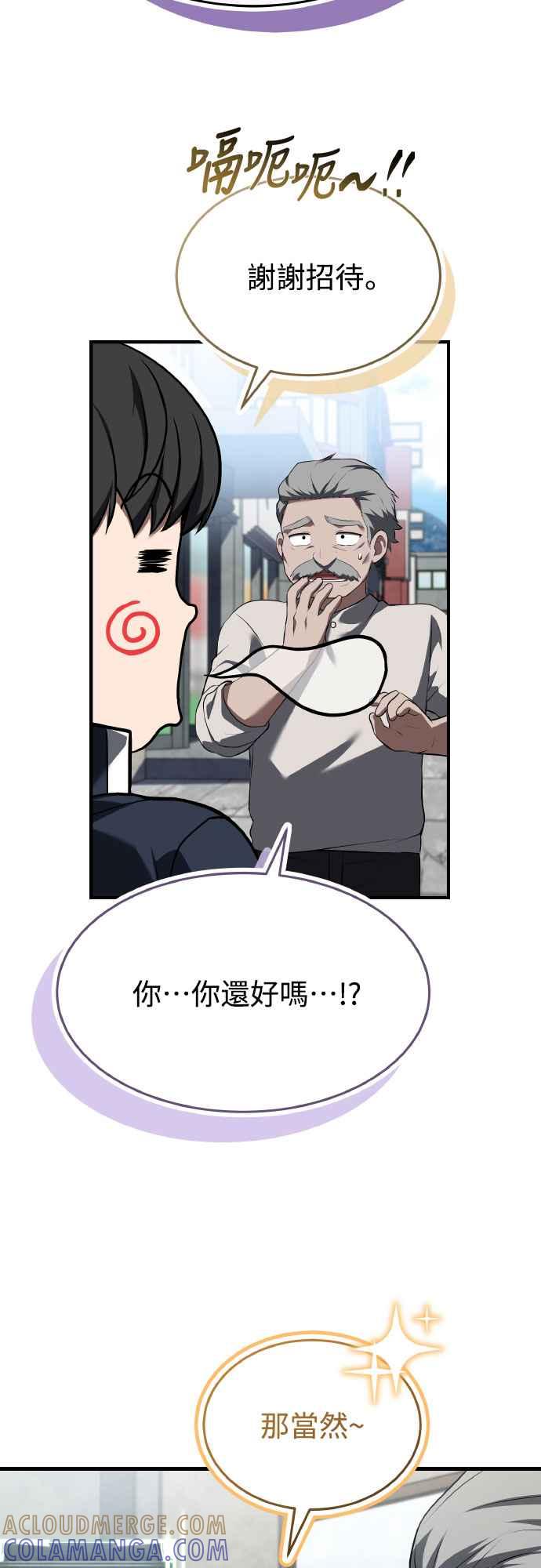 《特性废角金战士》第27话 第73页