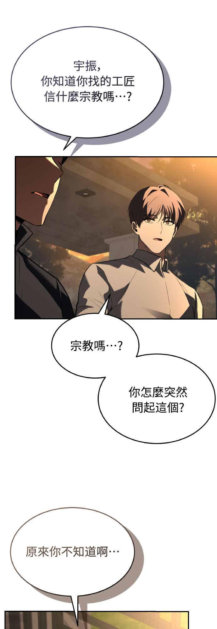《特性废角金战士》第27话 第33页
