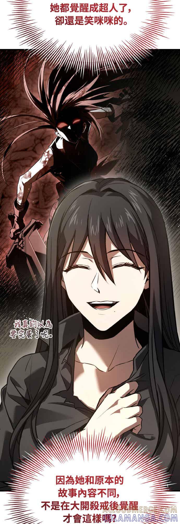 《特性废角金战士》第27话 第7页