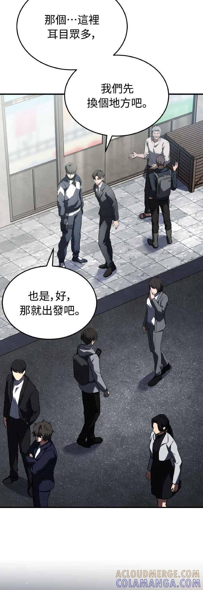 《特性废角金战士》第27话 第79页