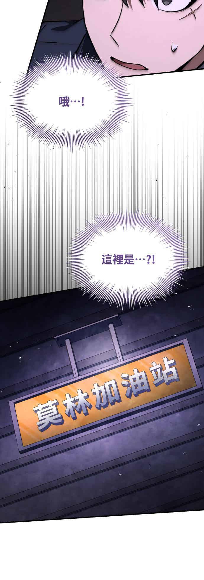 《特性废角金战士》第27话 第87页