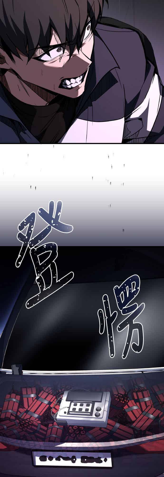 《特性废角金战士》第27话 第90页