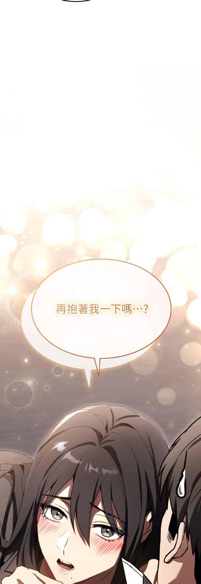 《特性废角金战士》第27话 第2页