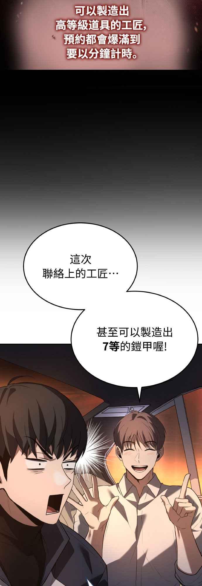 《特性废角金战士》第27话 第27页
