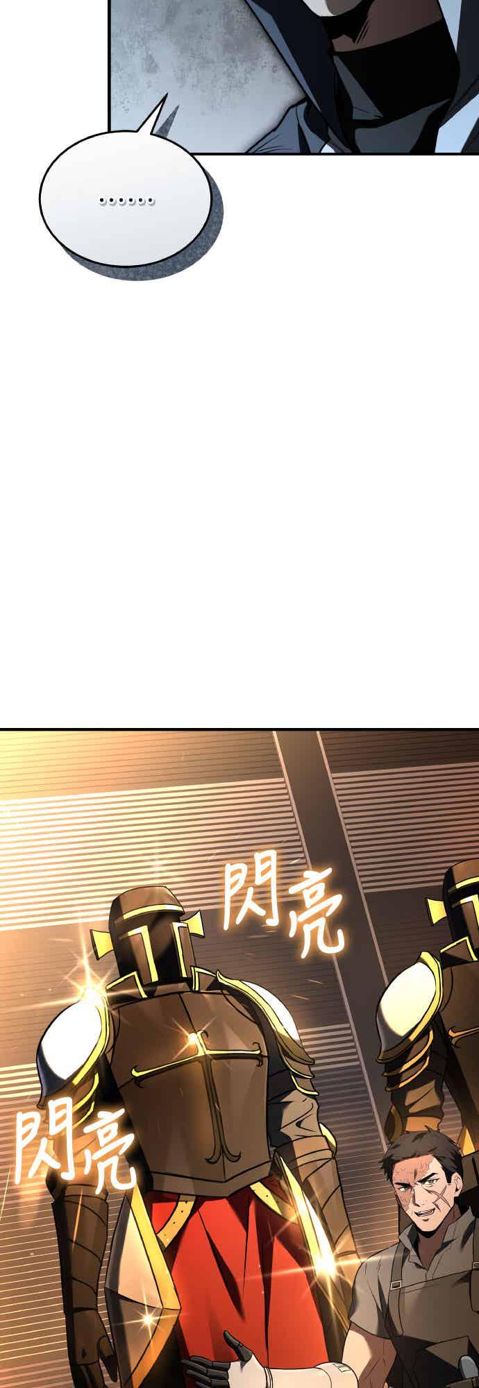 《特性废角金战士》第27话 第51页
