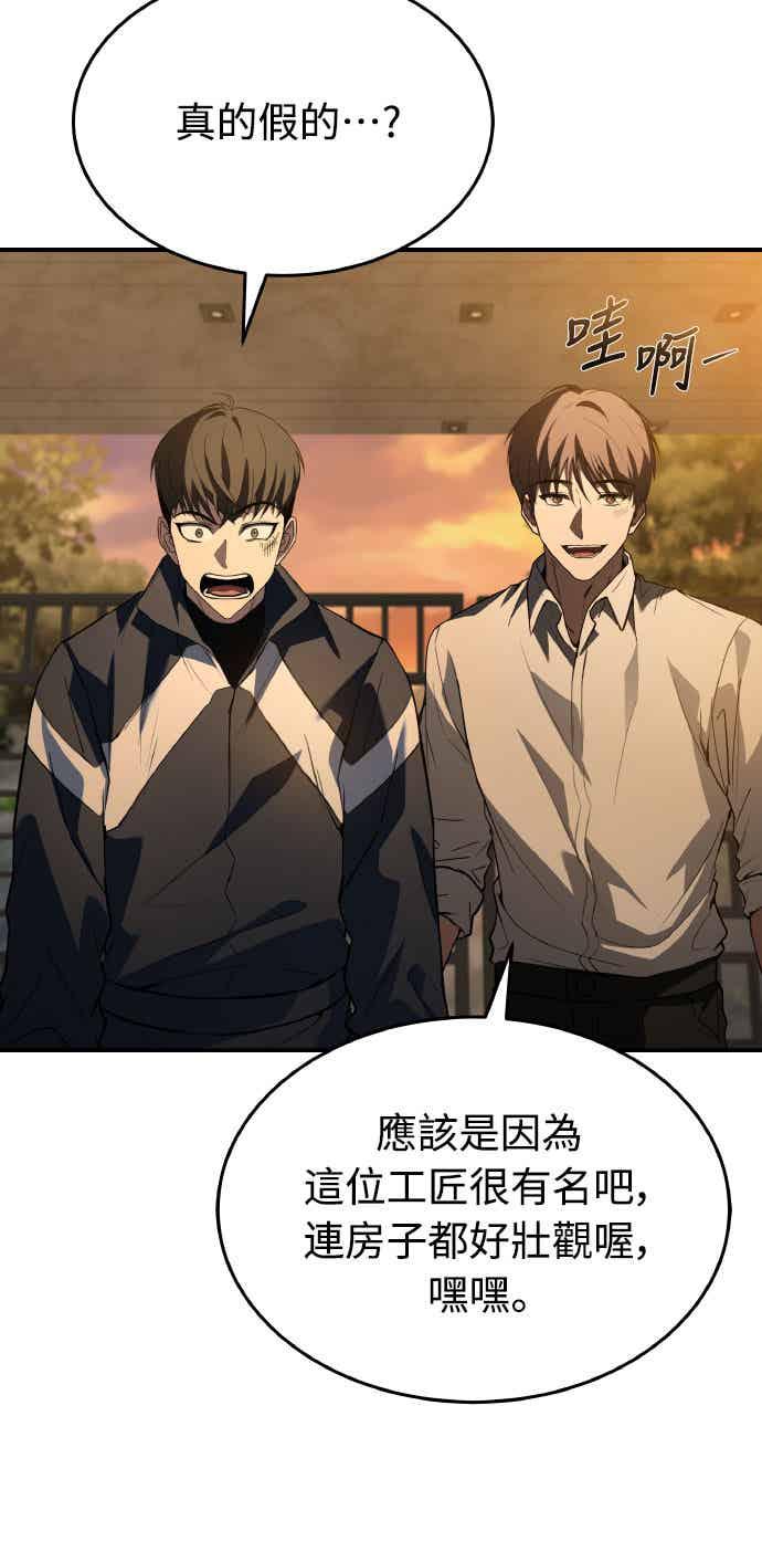 《特性废角金战士》第27话 第32页