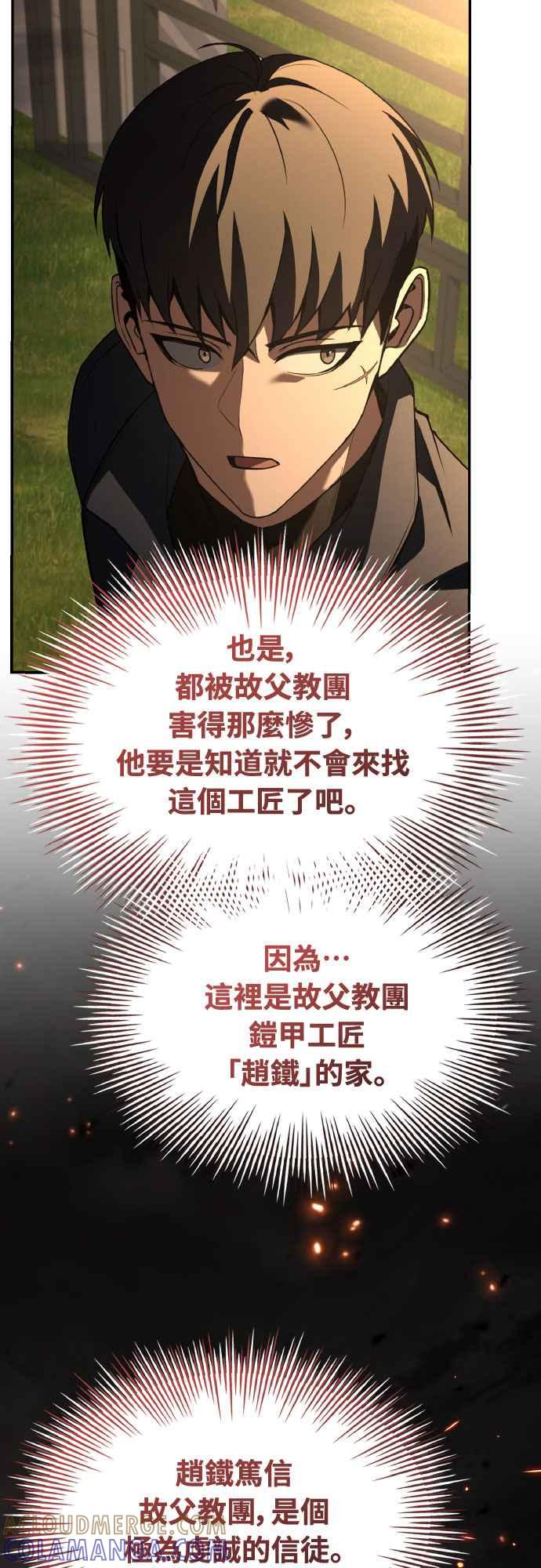 《特性废角金战士》第27话 第34页