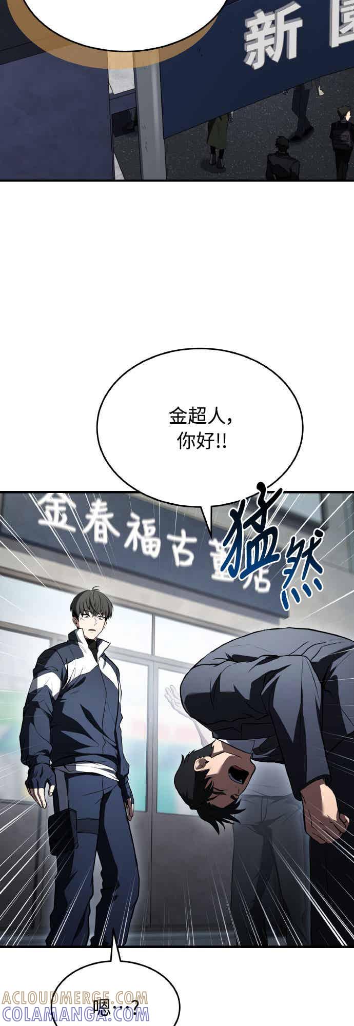 《特性废角金战士》第27话 第76页