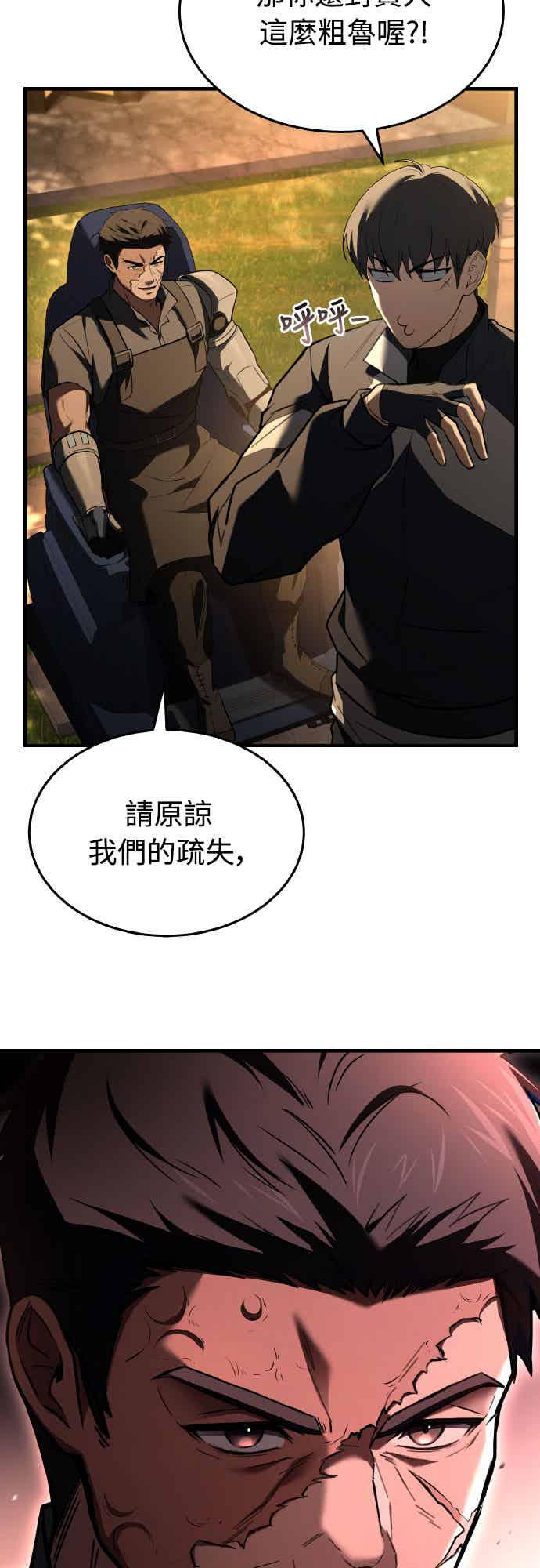 《特性废角金战士》第27话 第47页