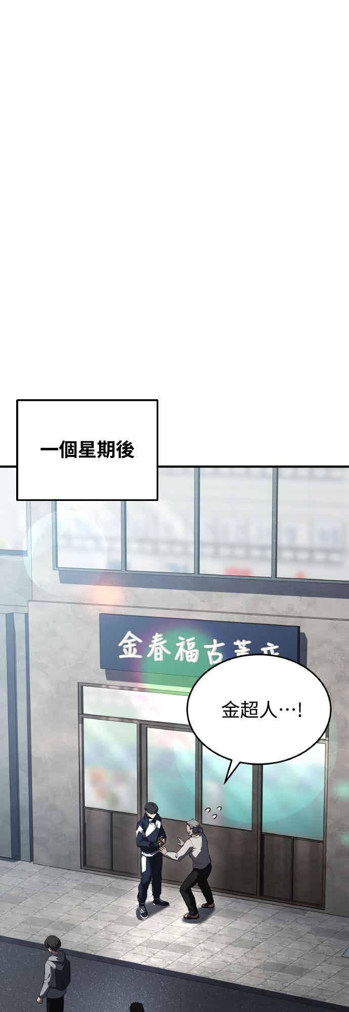 《特性废角金战士》第27话 第71页