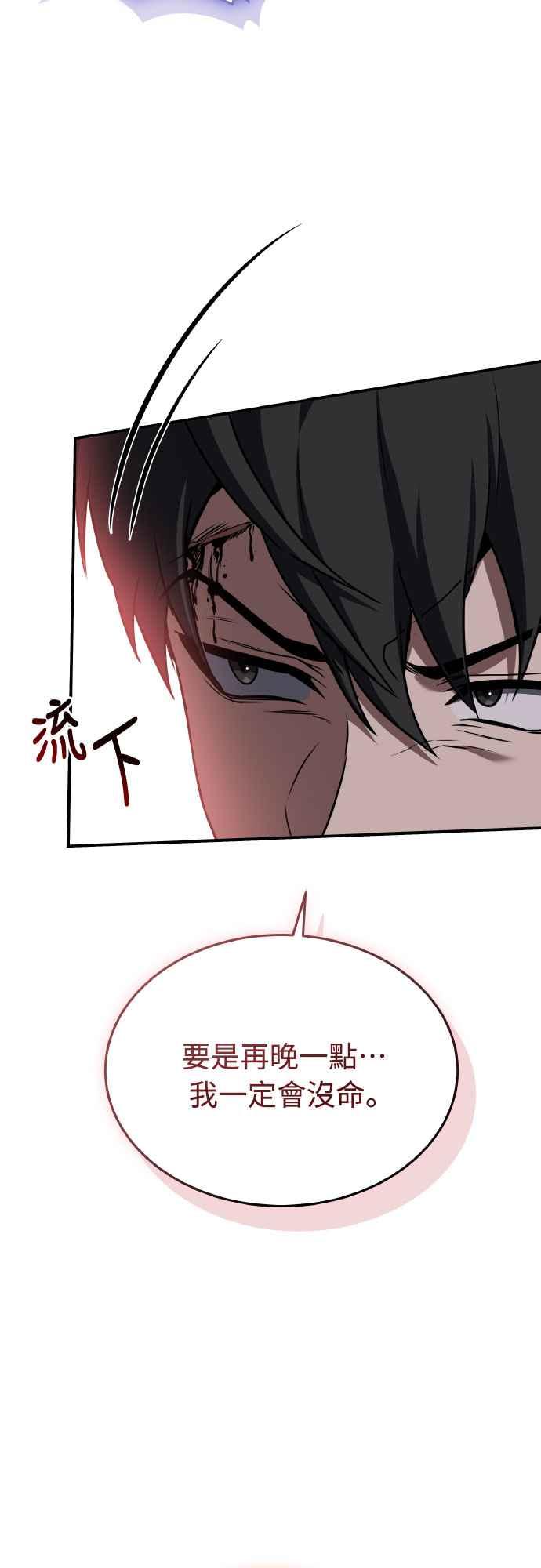 《特性废角金战士》第28话 第59页