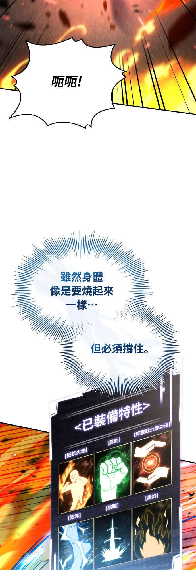 《特性废角金战士》第28话 第72页