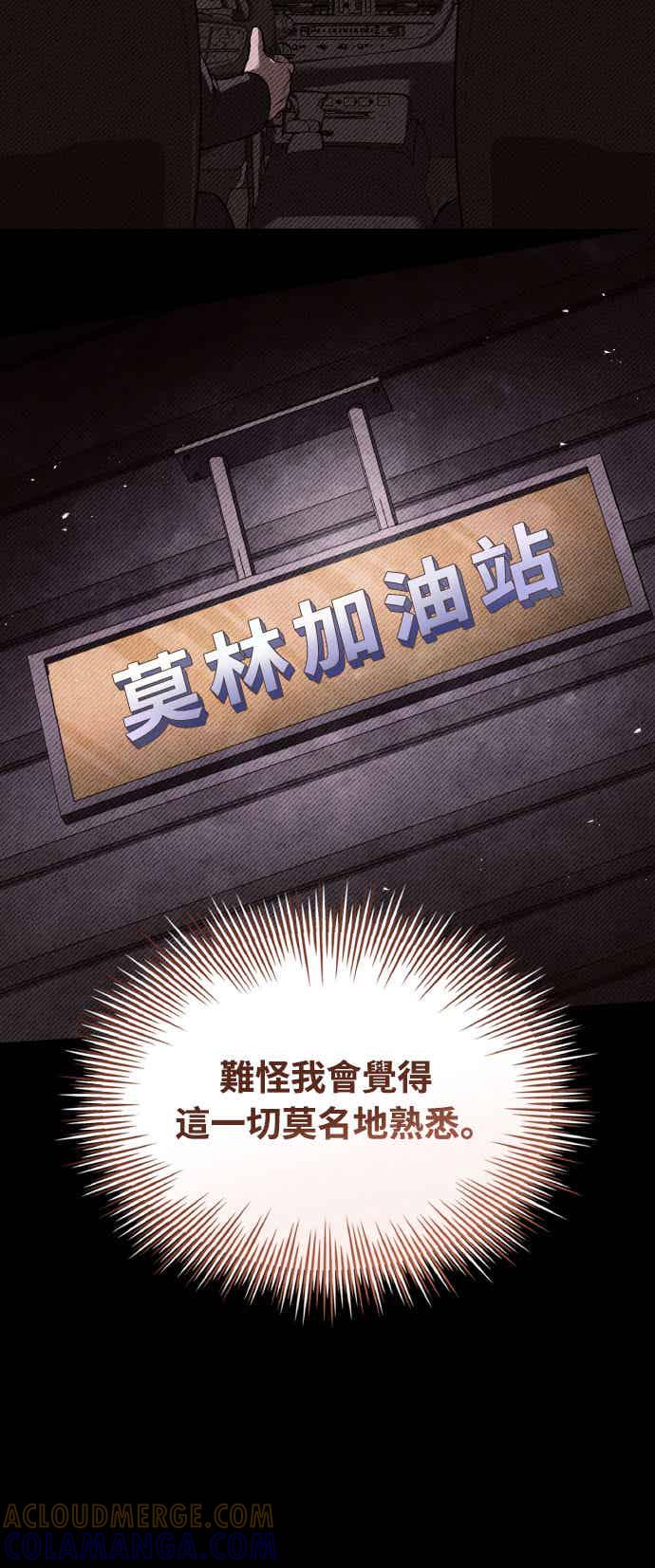 《特性废角金战士》第28话 第13页