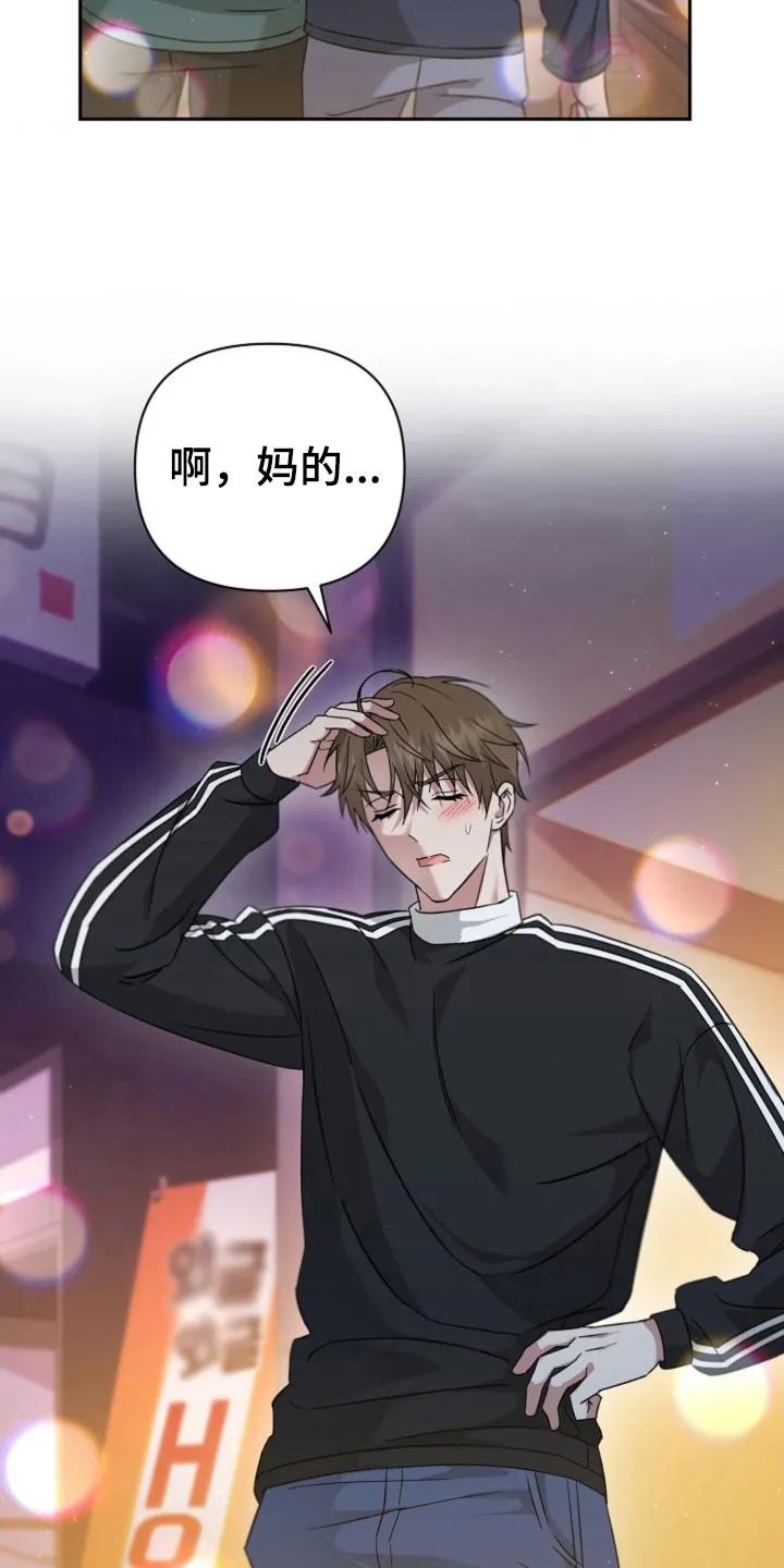 《发小软绵绵》第28章：在哪里 第20页